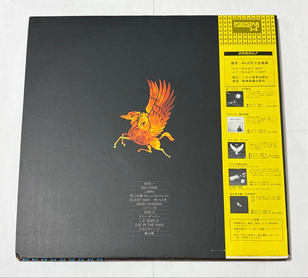 【美品】Alice レコード5枚セット