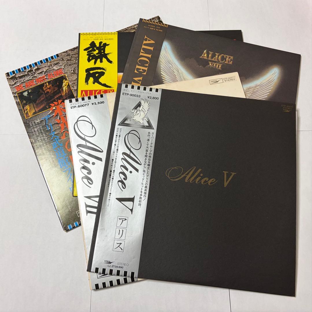 【美品】Alice レコード5枚セット