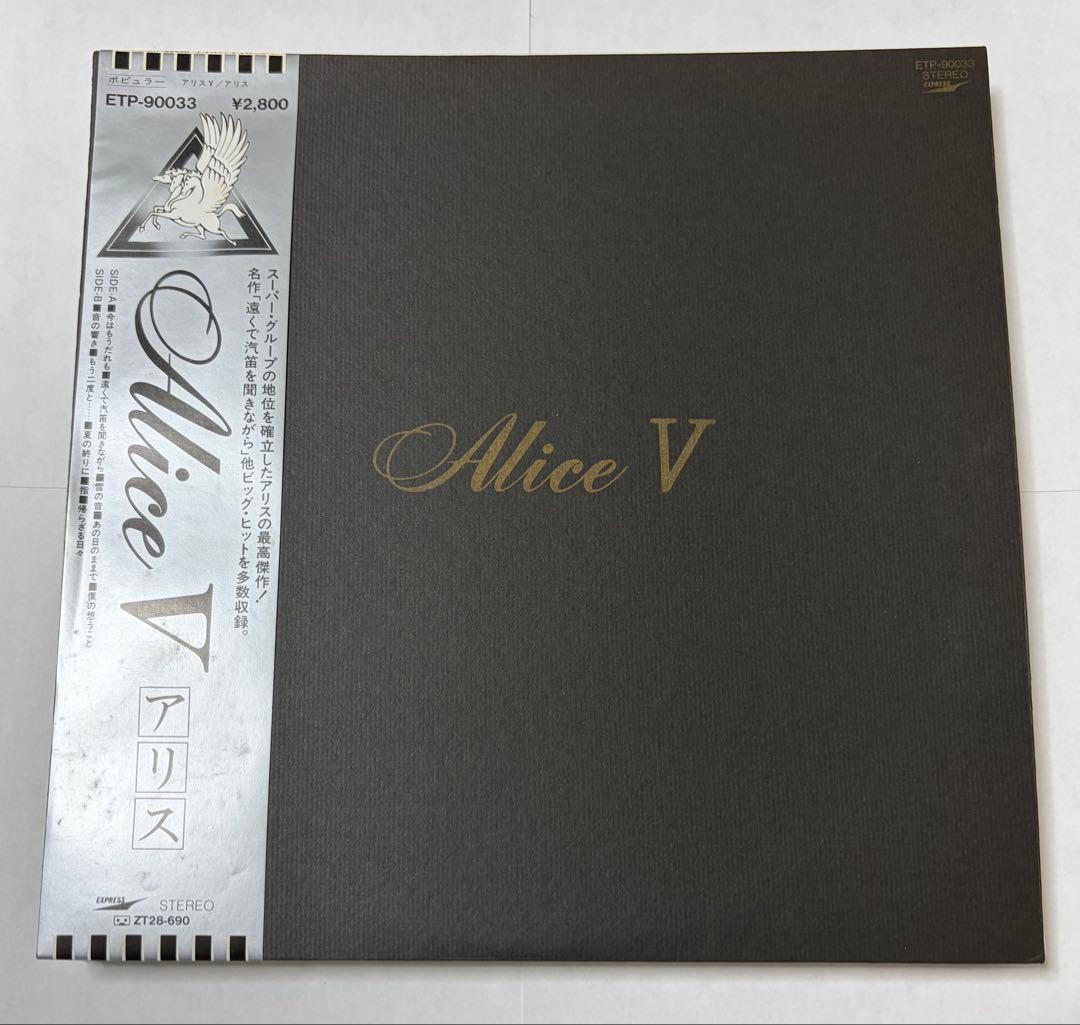 【美品】Alice レコード5枚セット