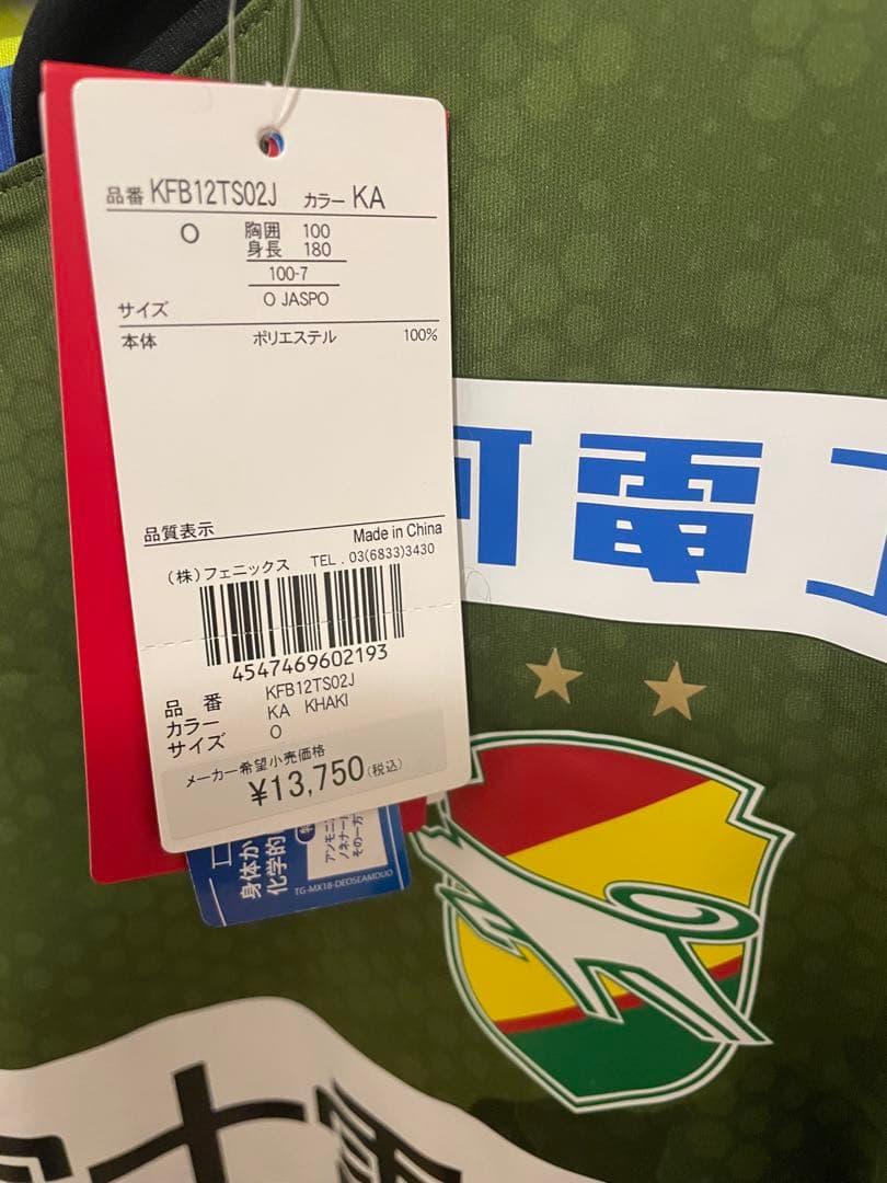 ジェフユナイテッド千葉ユニフォーム2021