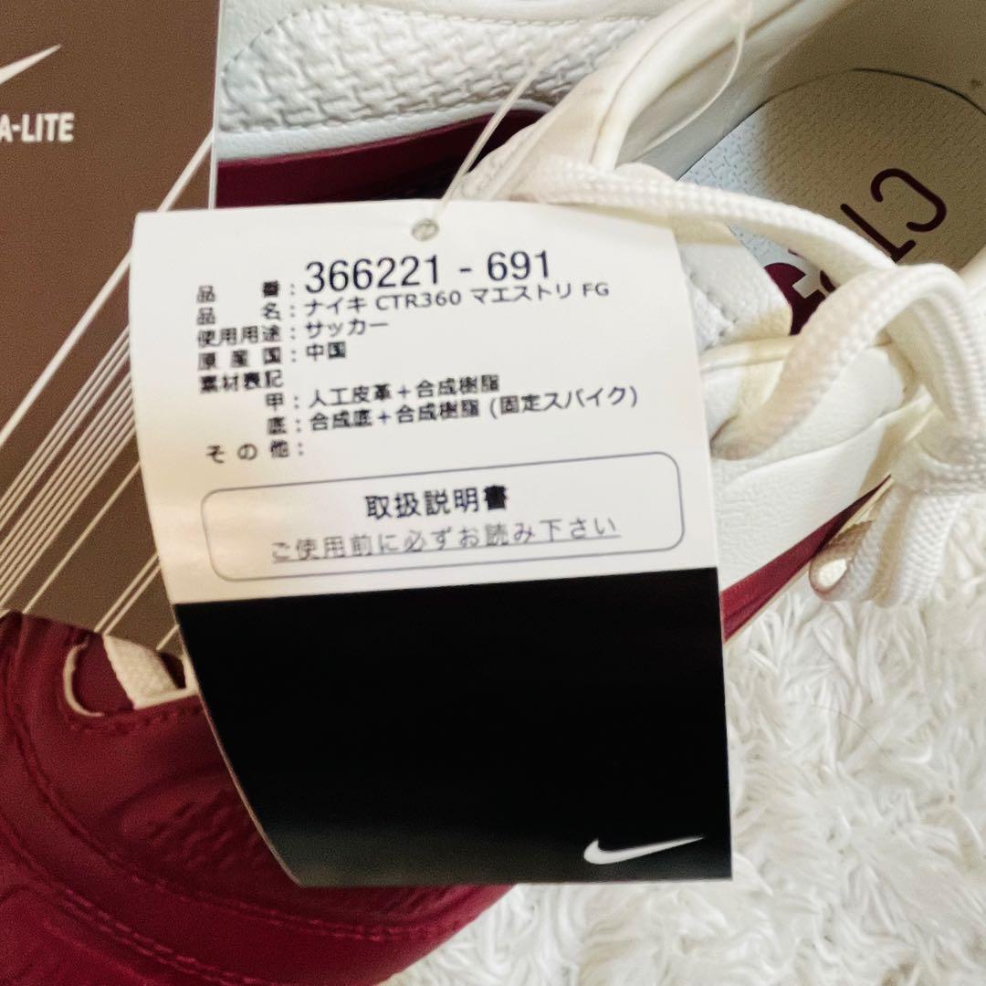 ナイキ CTR360 マエストリ FG 24cm 新品タグ・箱付き 美品