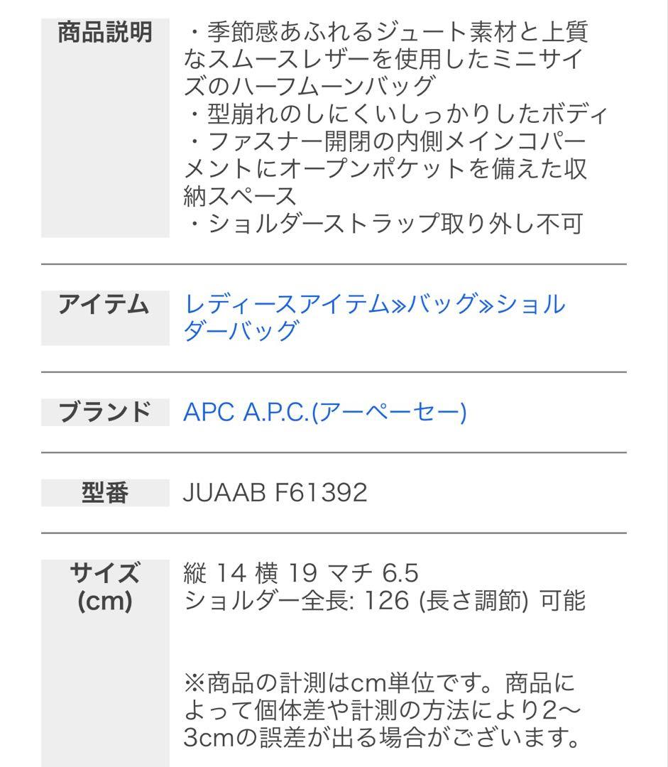 バッグ A.P.C mini Demi-Lune raffia crossbodybag