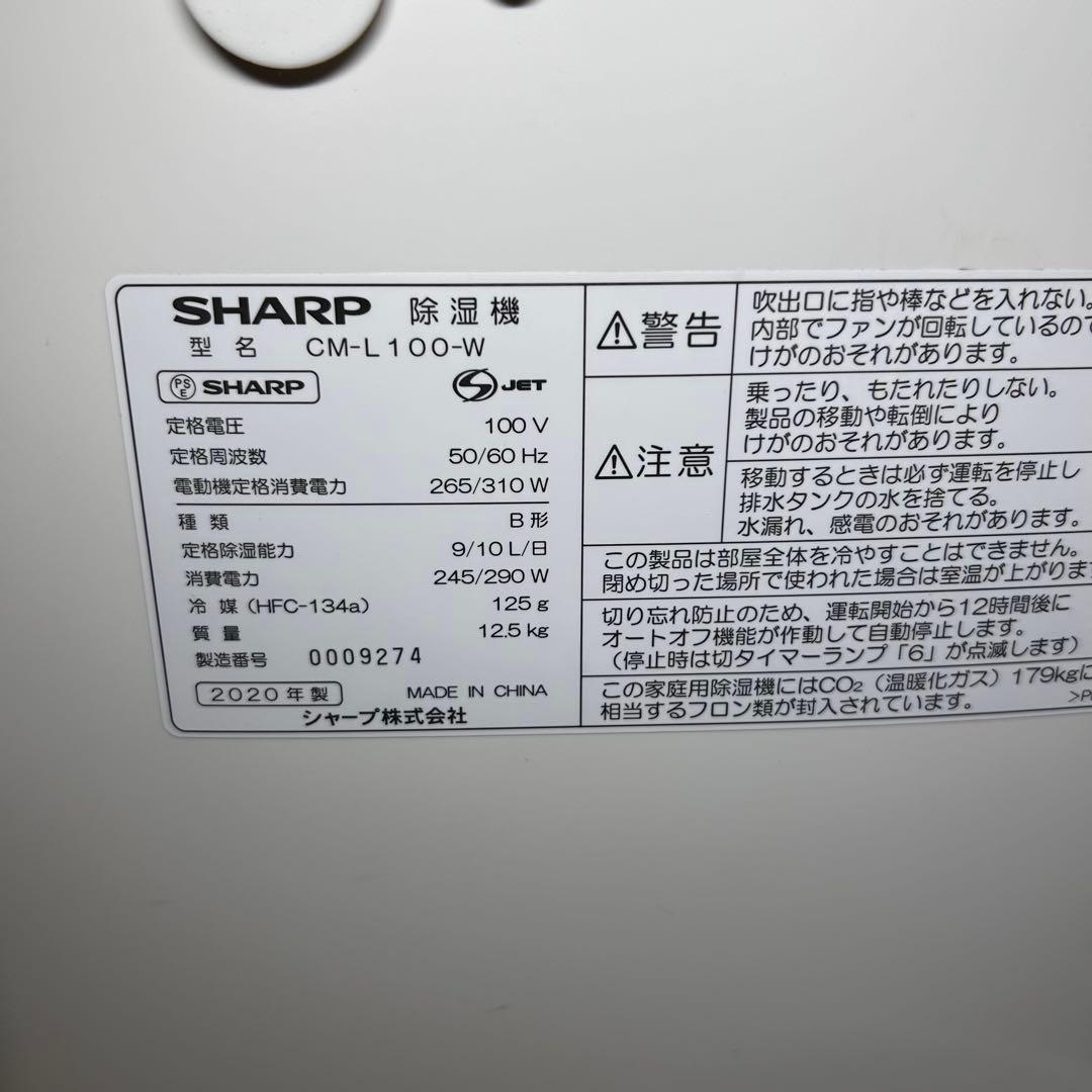 SHARP シャープ 衣類乾燥除湿機CM-L100-W 冷風 除湿 乾燥