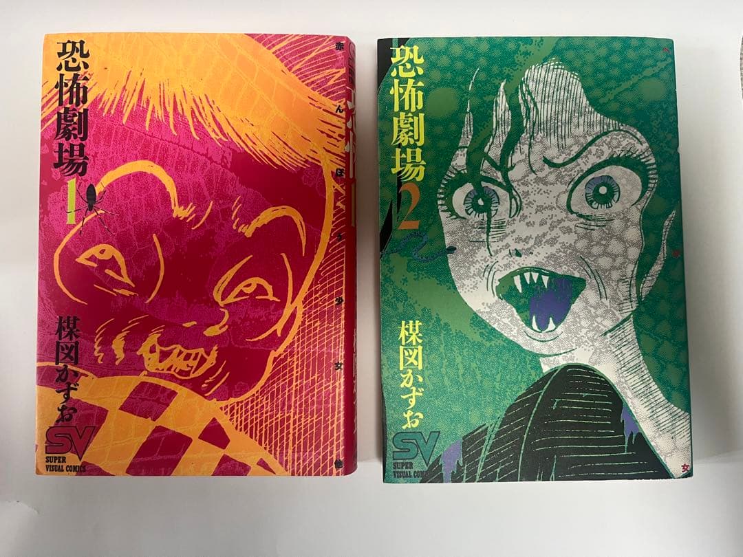恐怖劇場　1巻　2 巻　セット 楳図かずお 小学館 初版　絶版　レア　貴重　激安