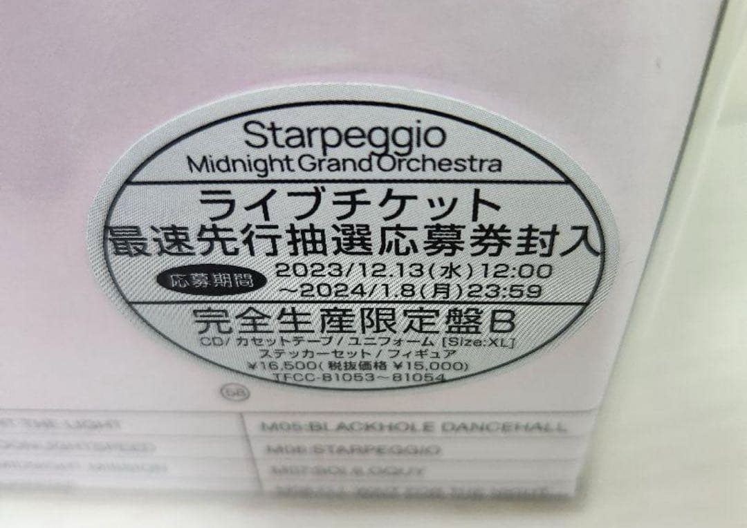 Starpeggio(完全生産限定盤B) (ミニポスター+メガジャケ3枚組付)