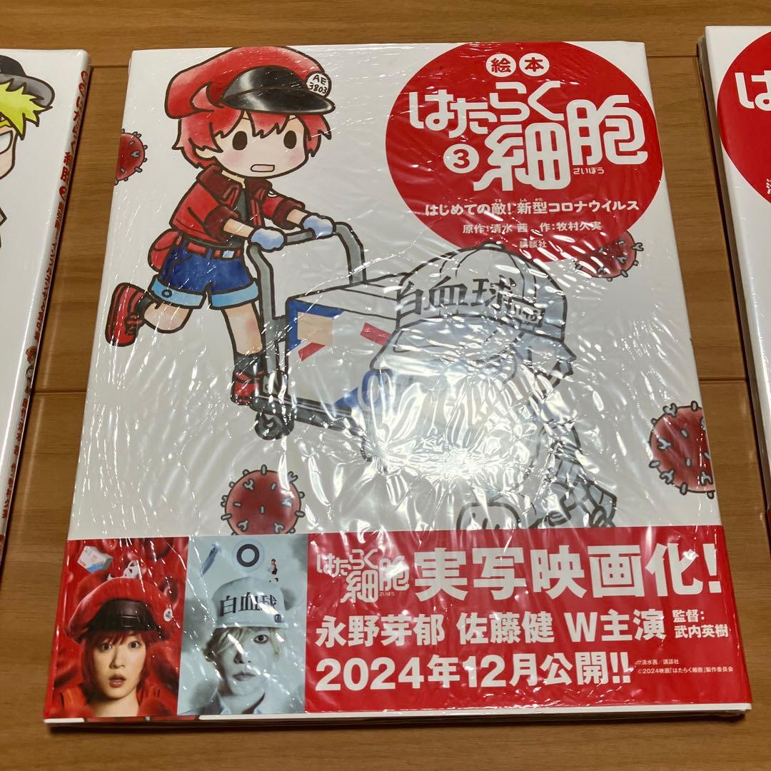 はたらく細胞　1〜6