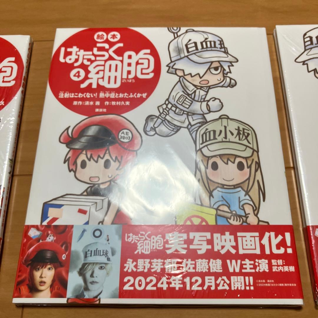 はたらく細胞　1〜6