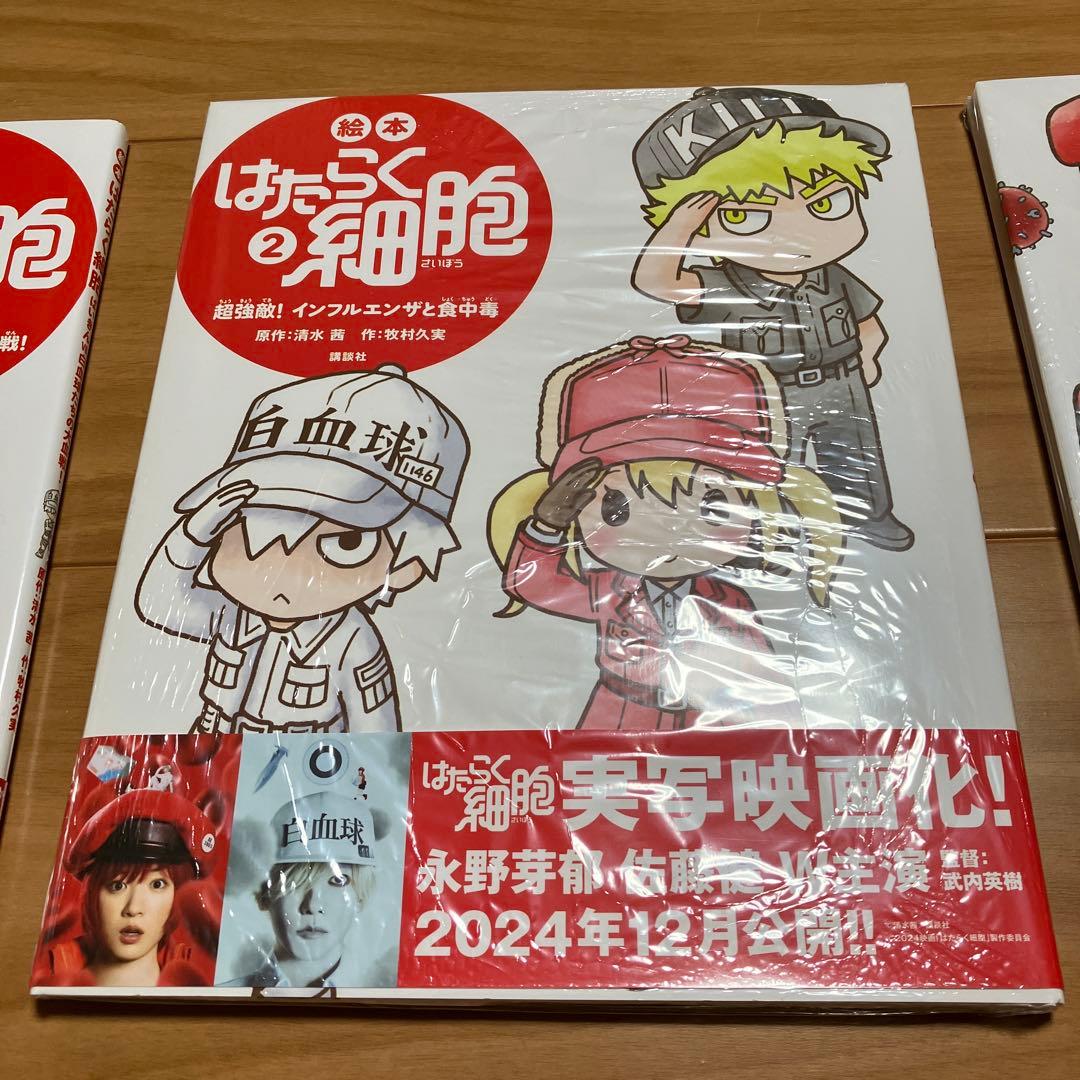 はたらく細胞　1〜6