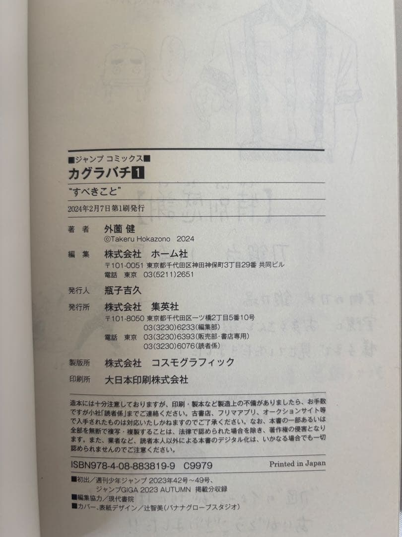 カグラバチ　一巻初版　漫画　帯付き　アニメイト　イラストカード付き