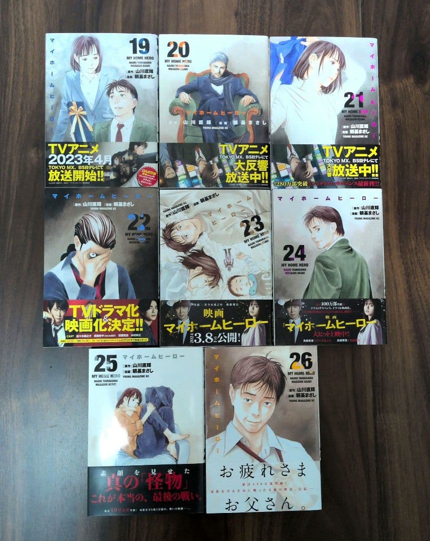 マイホームヒーロー　全26巻セット