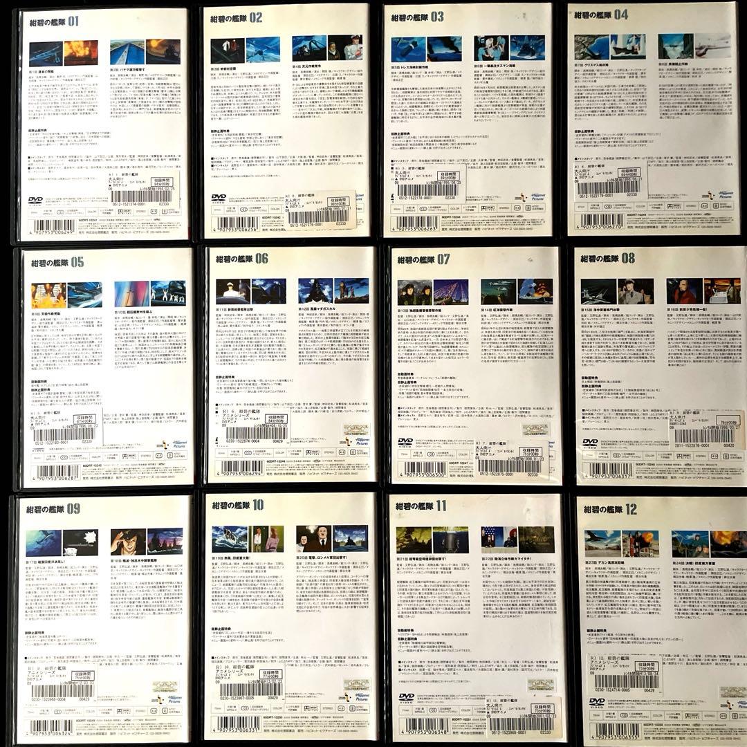 紺碧の艦隊DVD全16巻セット