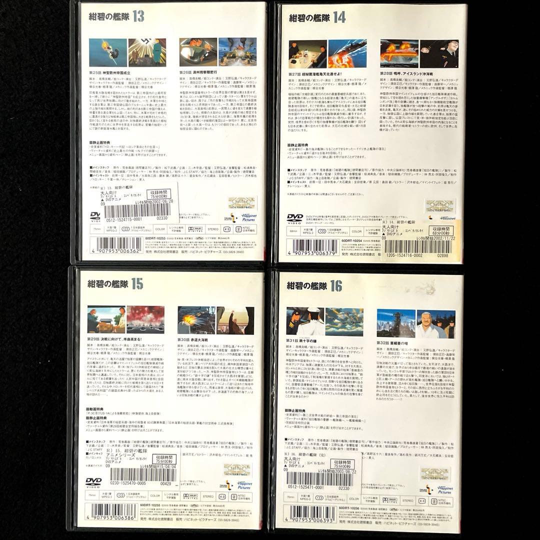 紺碧の艦隊DVD全16巻セット
