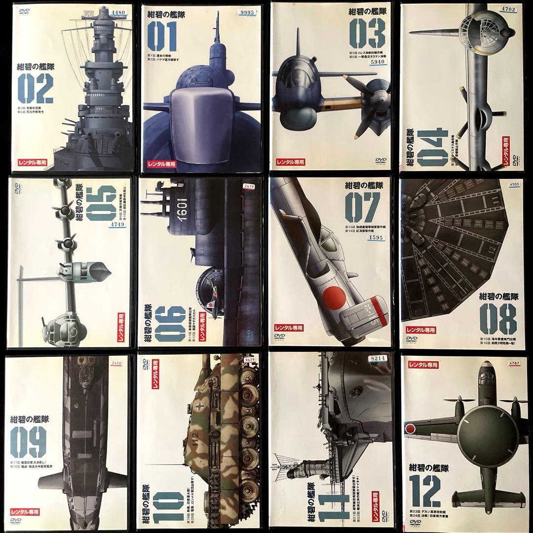 紺碧の艦隊DVD全16巻セット