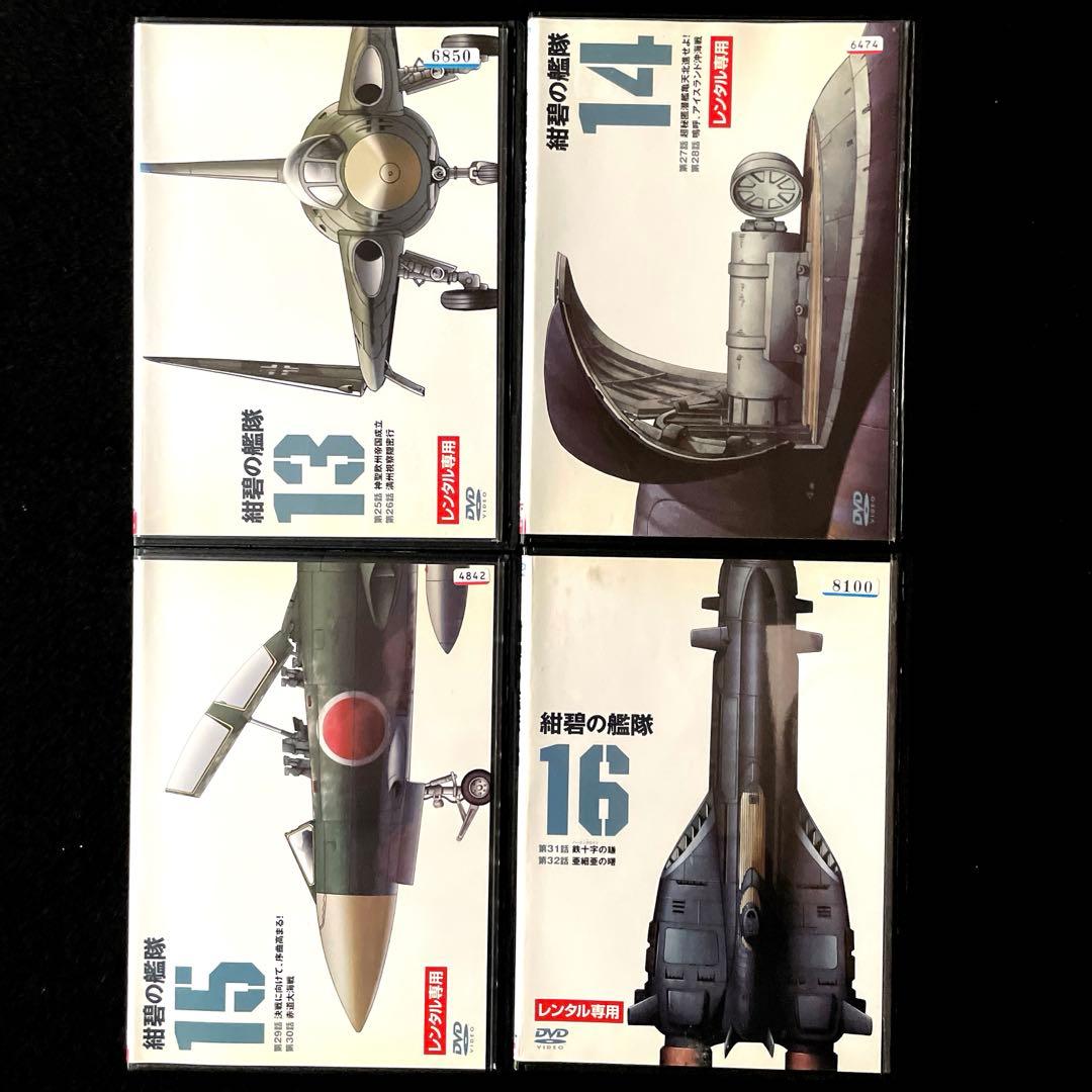紺碧の艦隊DVD全16巻セット