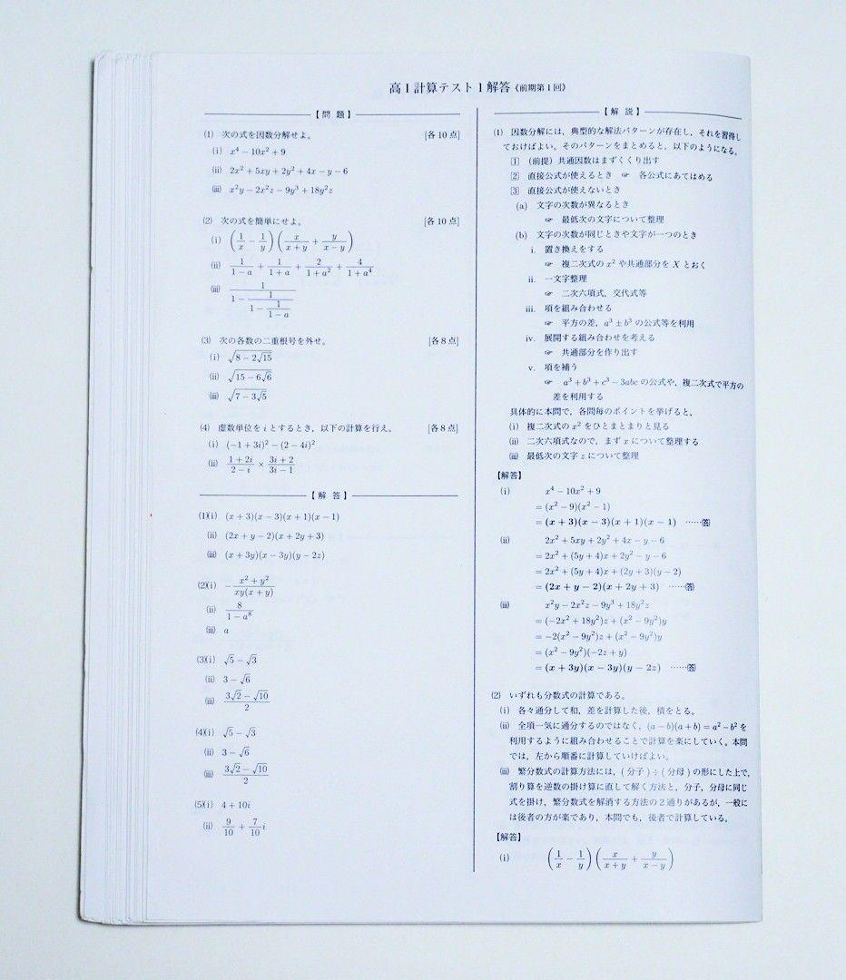 【確認テスト・総復習テスト付】鉄緑会 数学基礎講座I/II III セット