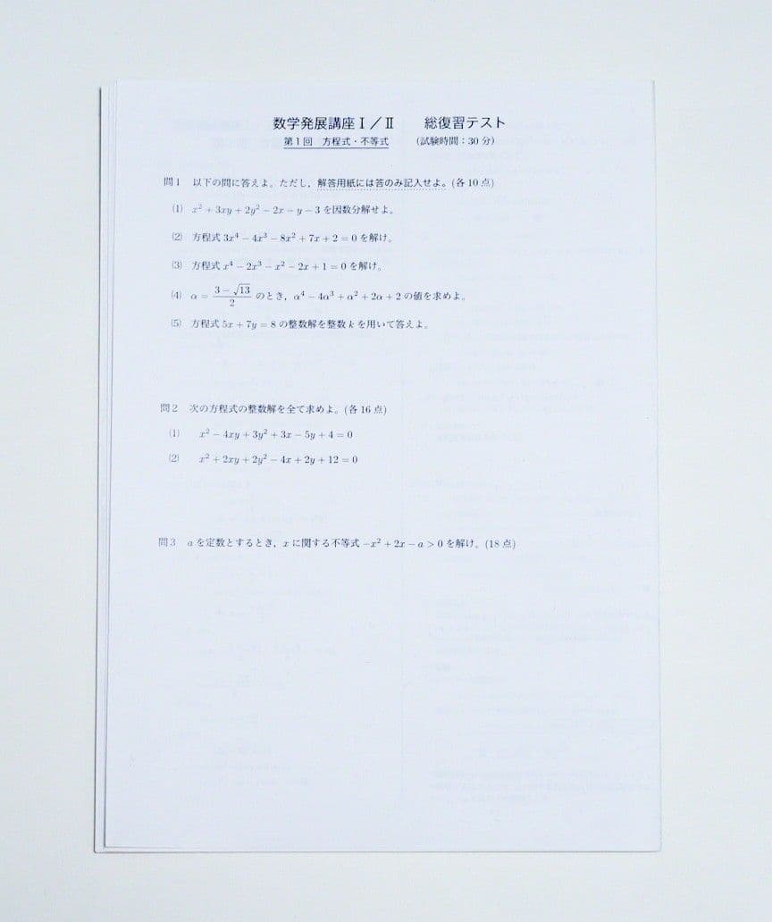 【確認テスト・総復習テスト付】鉄緑会 数学基礎講座I/II III セット