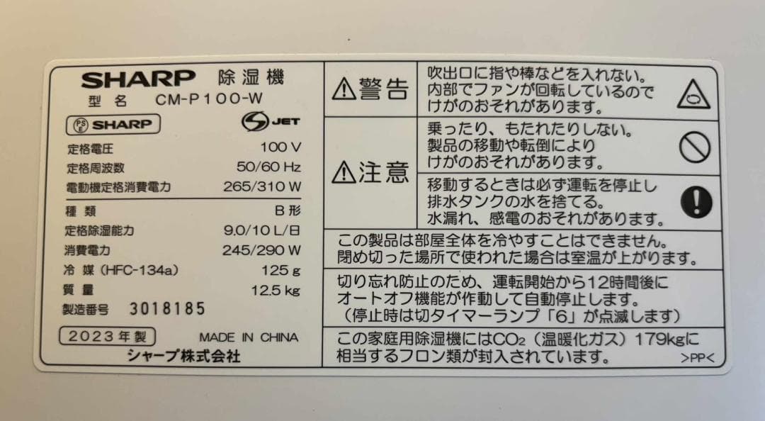 SHARP冷風衣類乾燥 除湿機 CM-P100-W 2023年製 Used/美品
