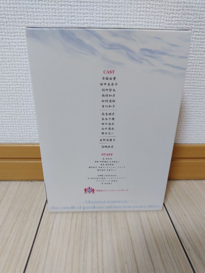 ドラマ 同窓会 DVD-BOX 4枚組 斉藤由貴 山口達也 国分太一