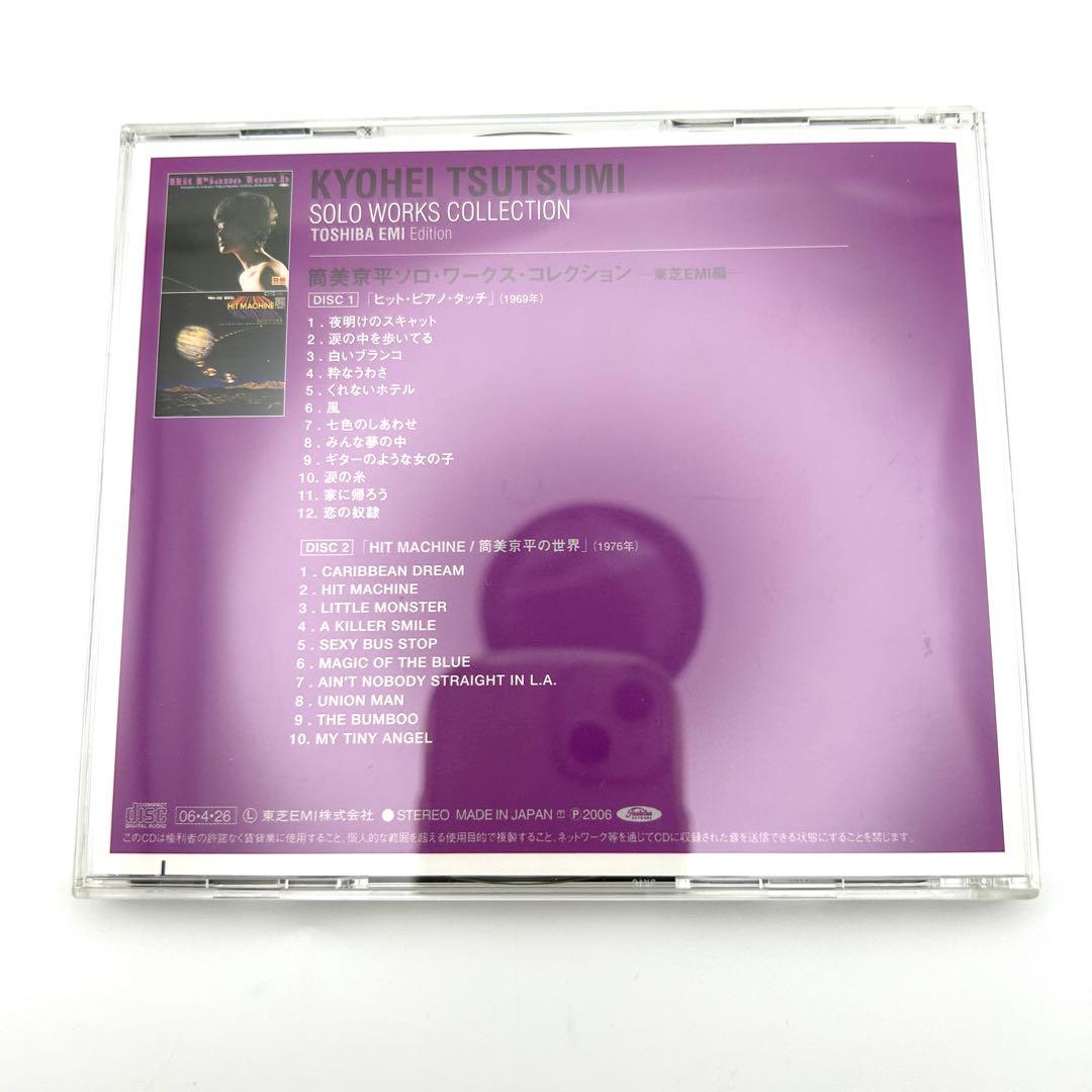 筒美京平 ソロ・ワークス・コレクション CD 5枚セット アルバム