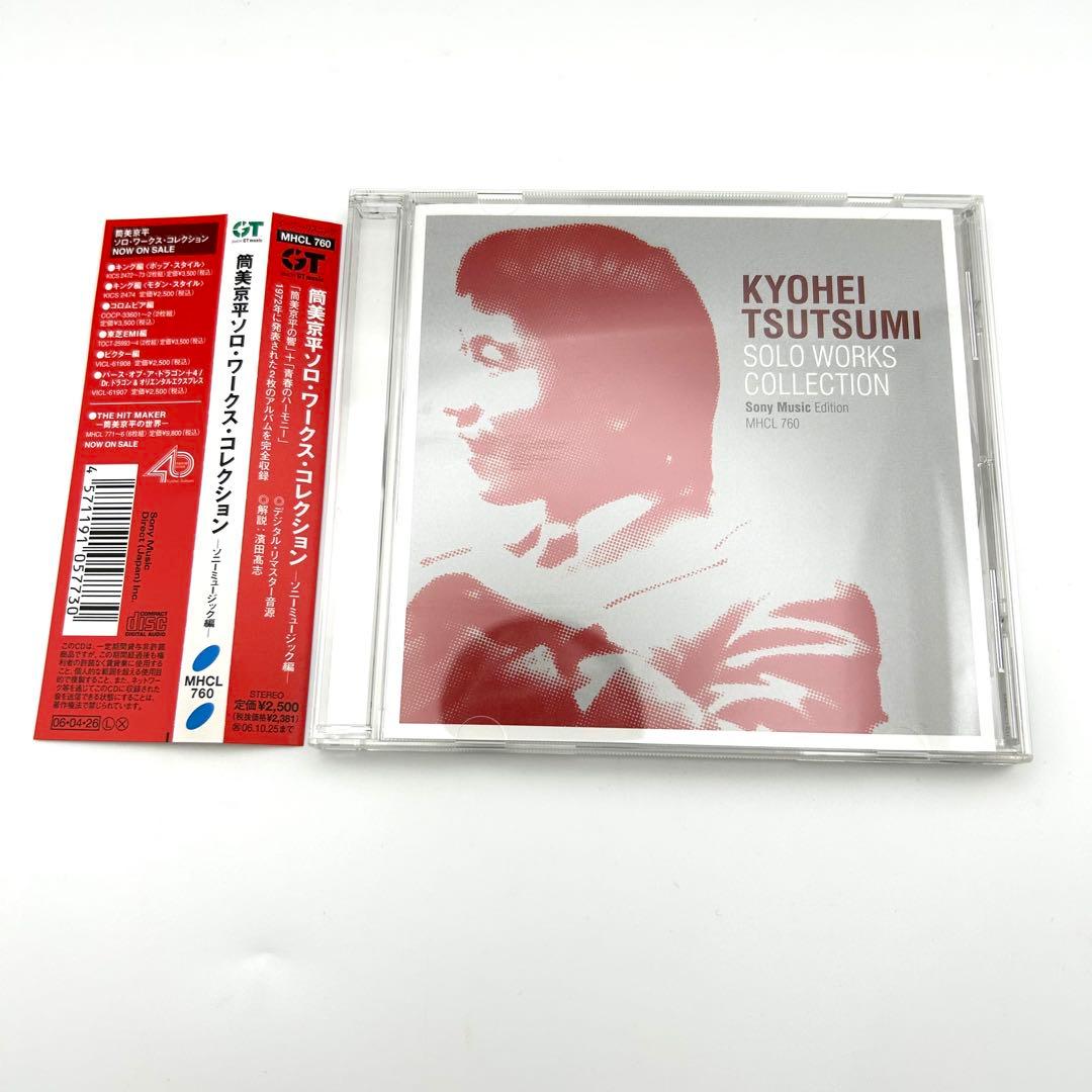 筒美京平 ソロ・ワークス・コレクション CD 5枚セット アルバム