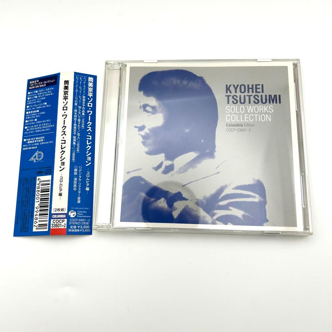 筒美京平 ソロ・ワークス・コレクション CD 5枚セット アルバム