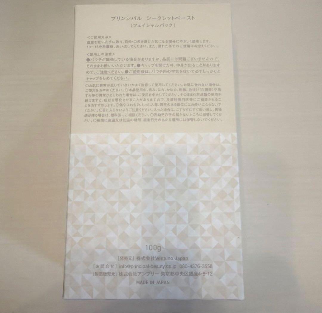 ◾️お値下げ中‼️炭酸プリンシパル フェイスマスクシークレットペースト約50日分