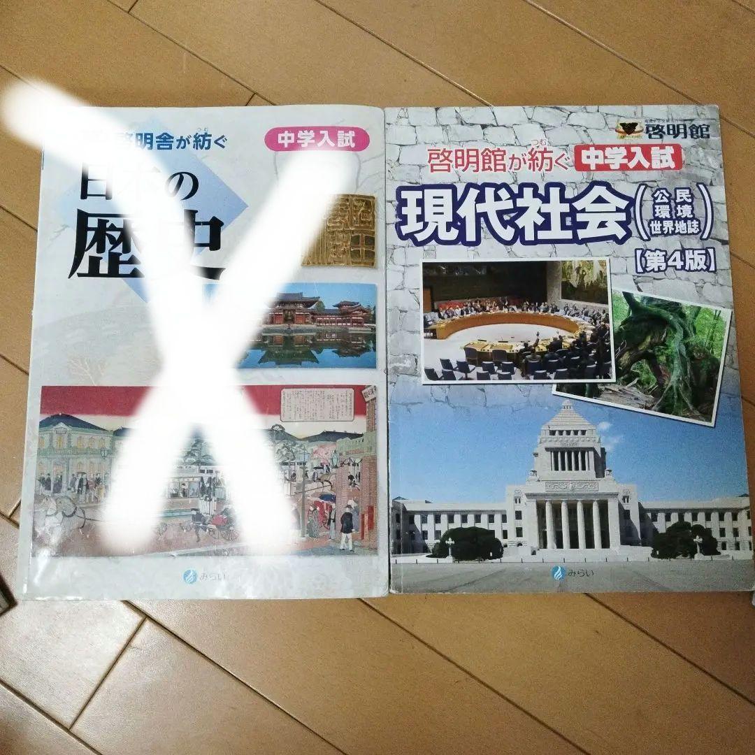 値下げ！中学受験　社会と理科、国語のテキストまとめて9冊