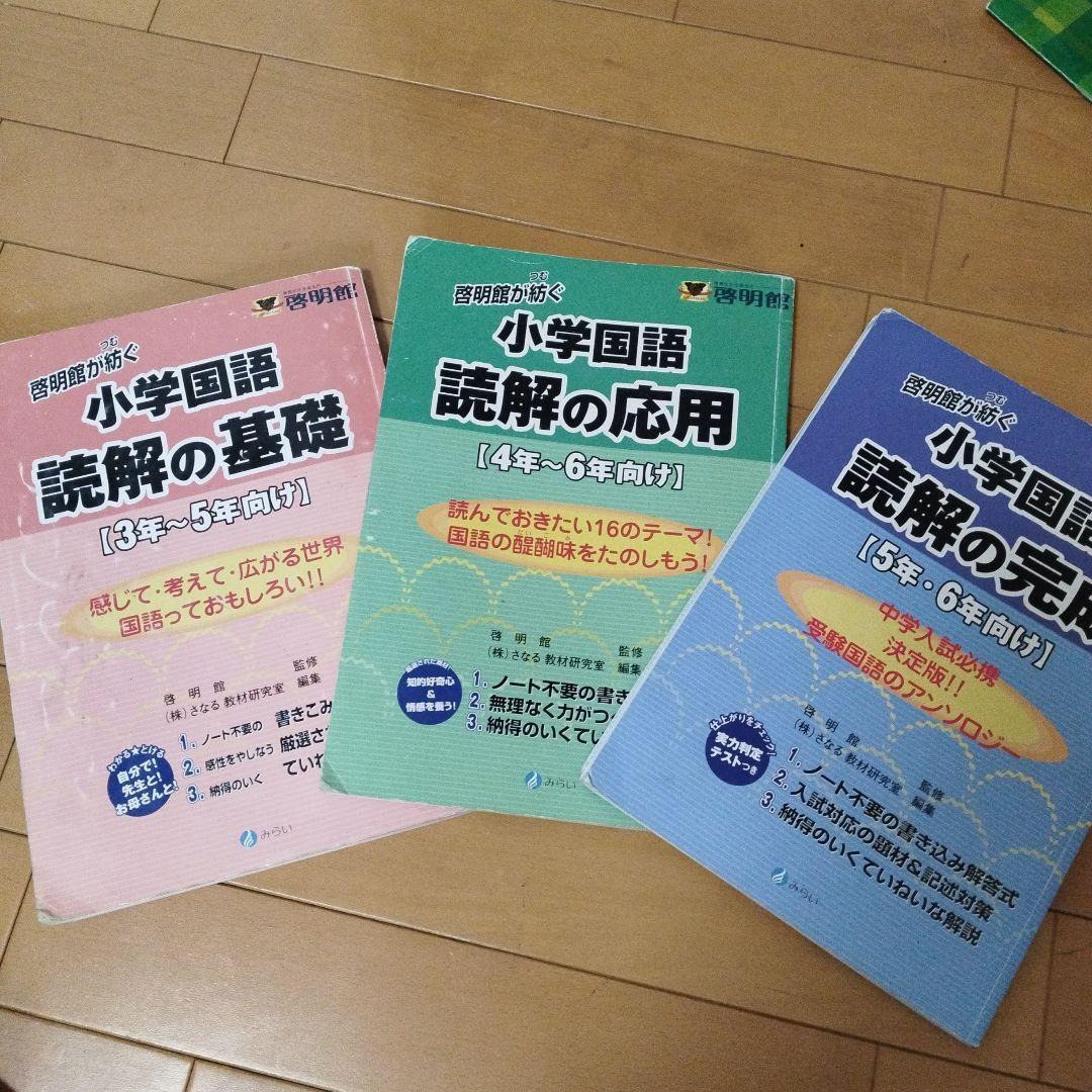 値下げ！中学受験　社会と理科、国語のテキストまとめて9冊