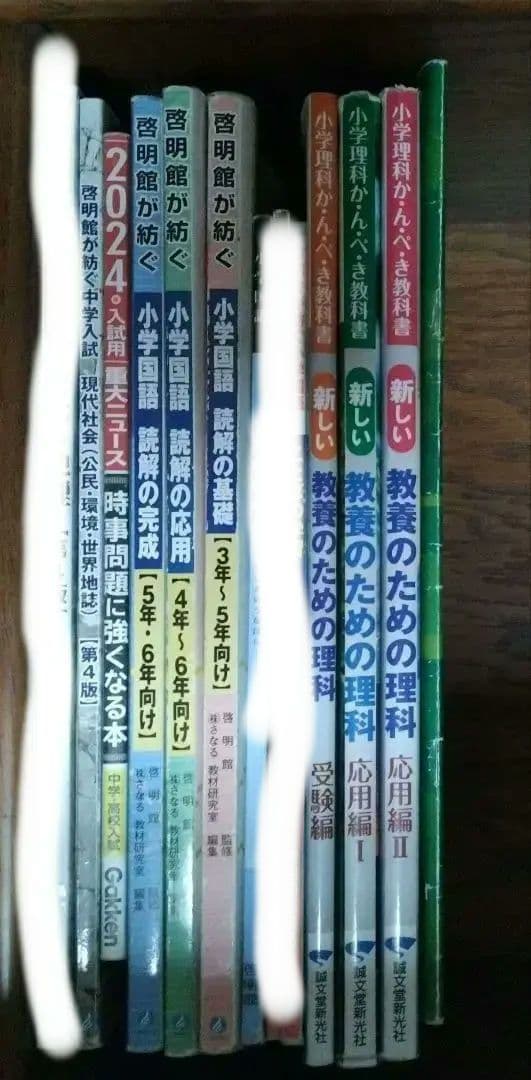 値下げ！中学受験　社会と理科、国語のテキストまとめて9冊
