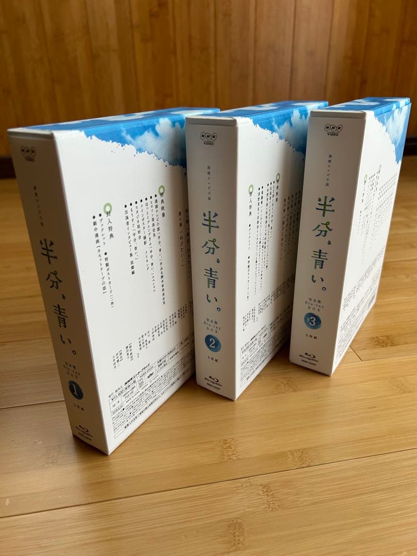 【新品未使用品】連続テレビ小説 半分,青い。完全版 ブルーレイBOX1〜3