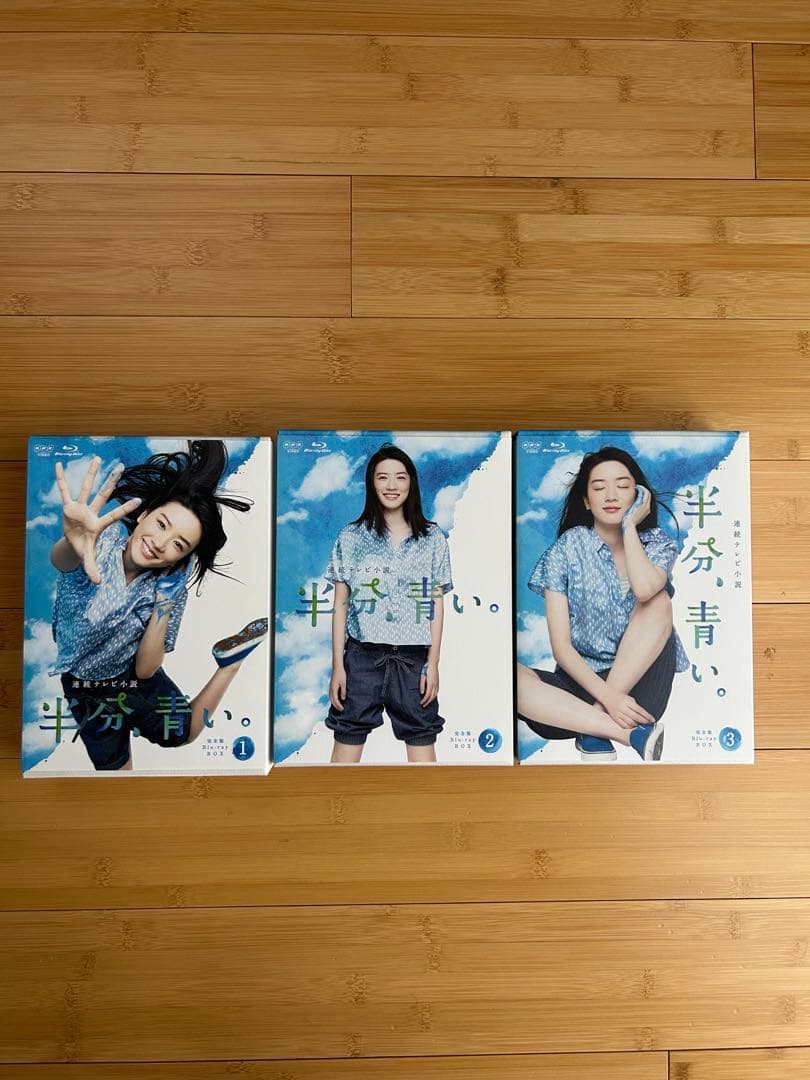 【新品未使用品】連続テレビ小説 半分,青い。完全版 ブルーレイBOX1〜3
