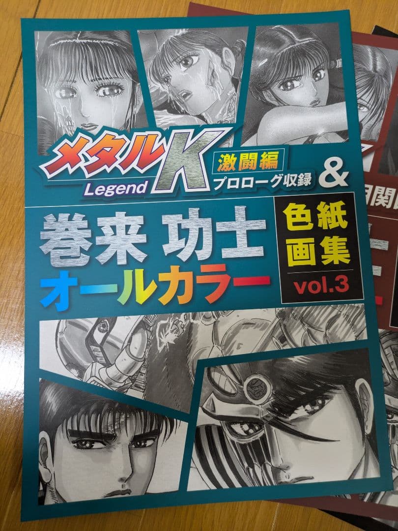 【最新】メタルK Legend vol1〜vol9セット＆色紙画集vol1〜3