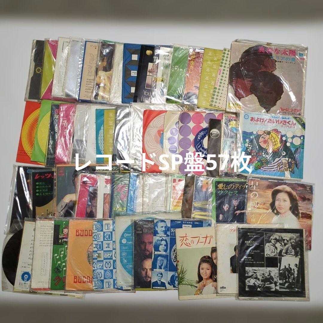 邦楽・洋楽ごちゃまぜ　SP盤レコード57枚まとめセット