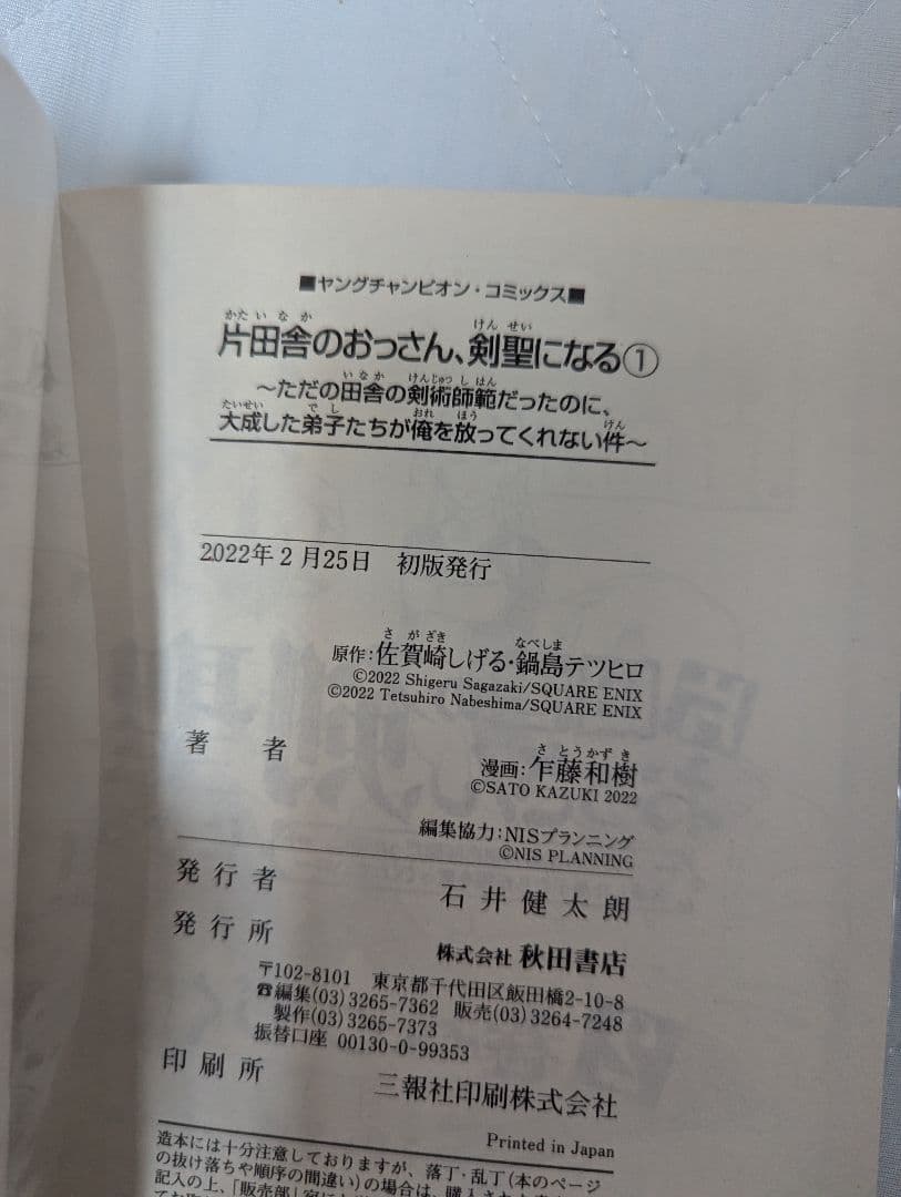 片田舎のおっさん、剣聖になる7巻セット 全巻初版、帯付き　 特典多数