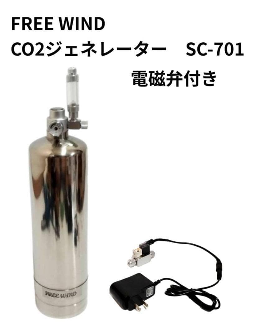CO2レギュレーター　PRO-D701sの同容量 CO2ジェネレーター 送料無料