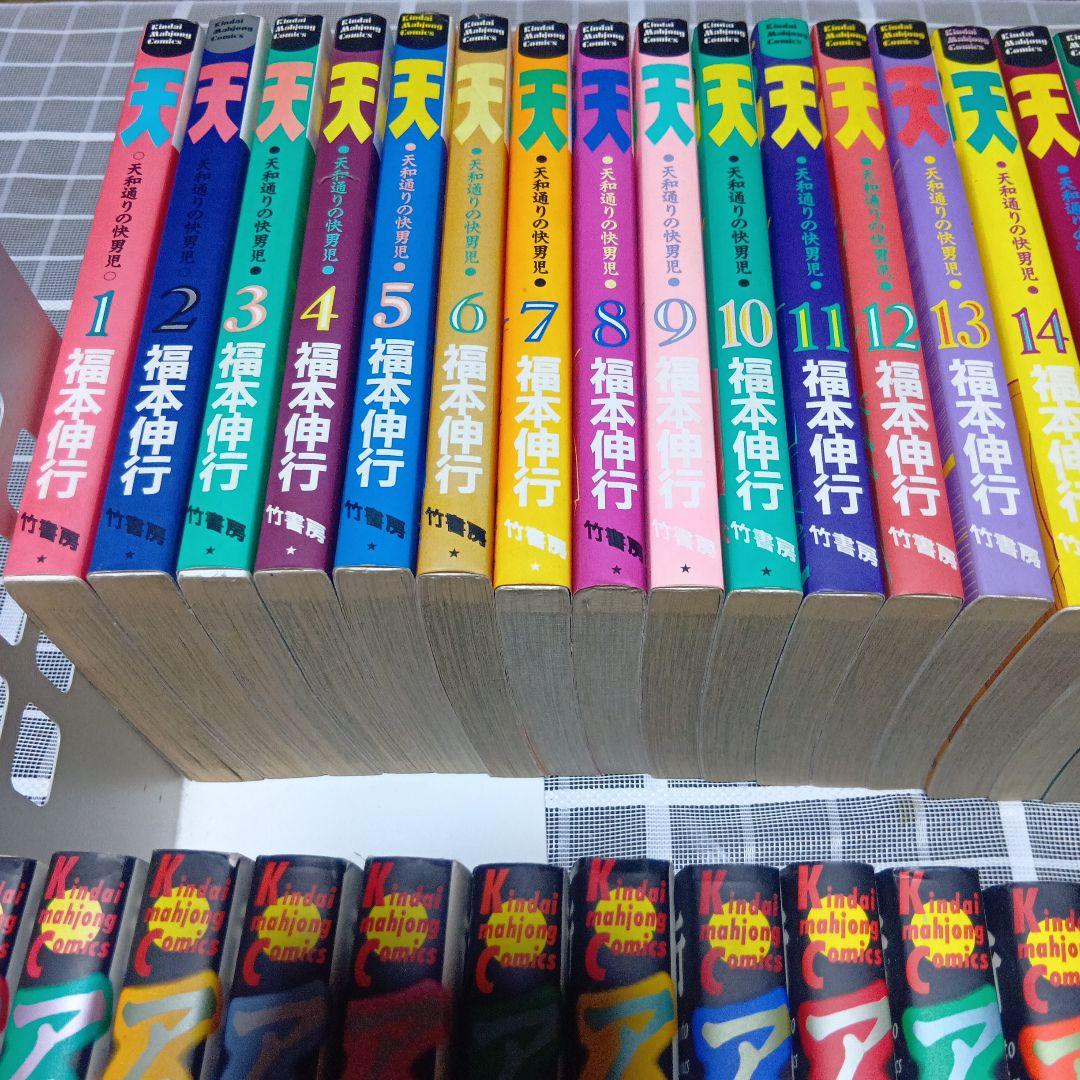 天　全巻セット　アカギ　全巻セット　福本伸行　 竹書房