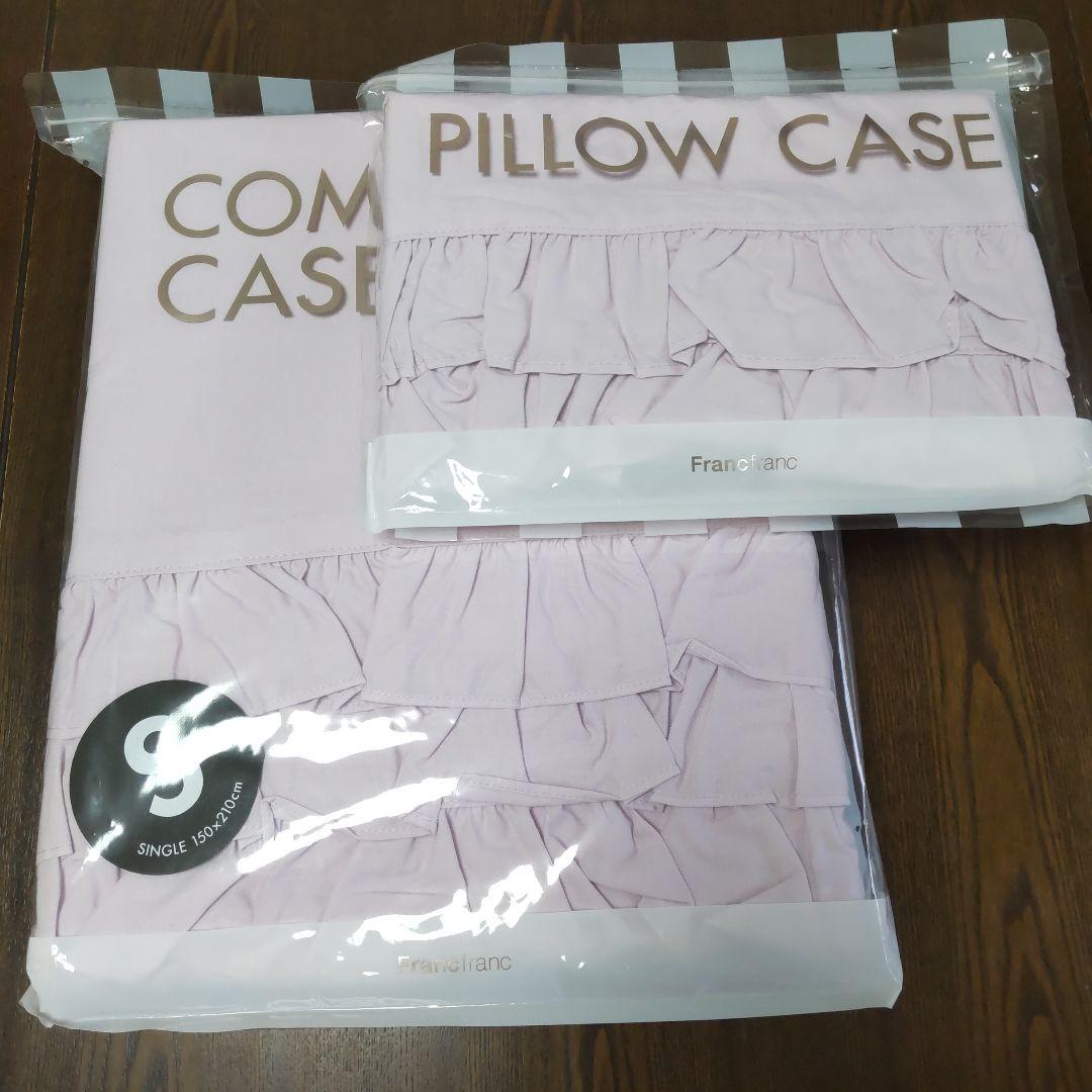 ★Francefrance掛け布団カバーシングル&枕カバーセット「新品未使用」