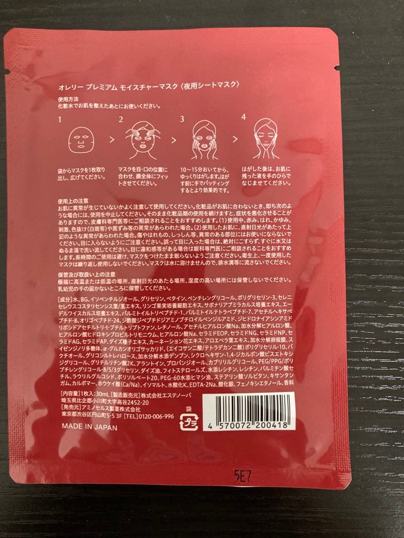 【オレリー】プレミアムエイジング集中ケア 　６点セット　未開封