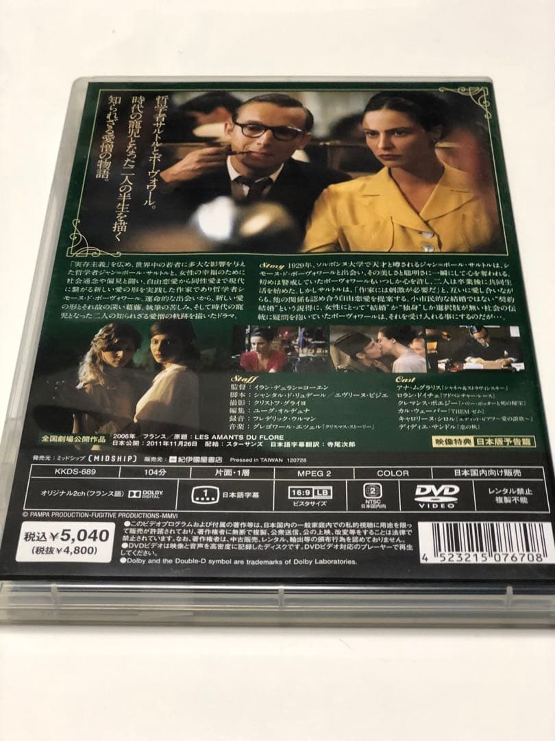 サルトルとボーヴォワール 哲学と愛('06仏)