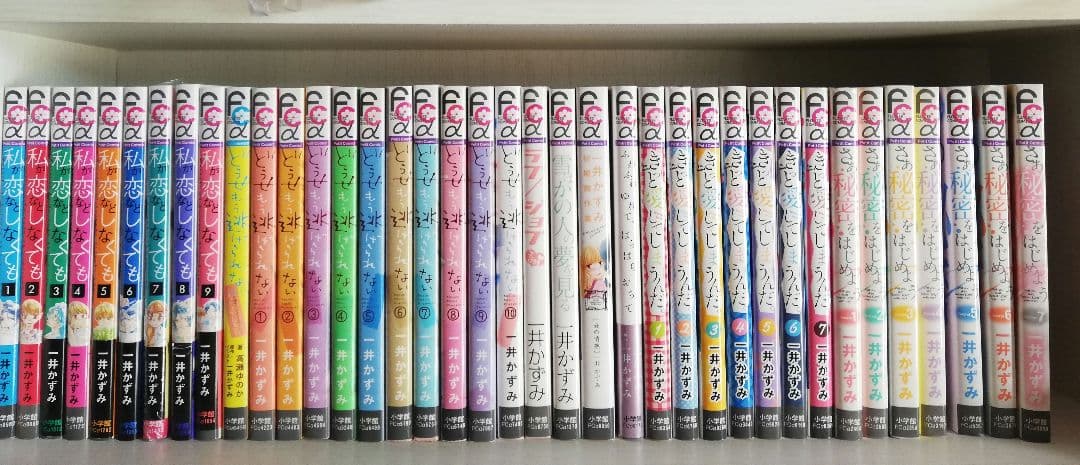 私が恋などしなくても 1ー9