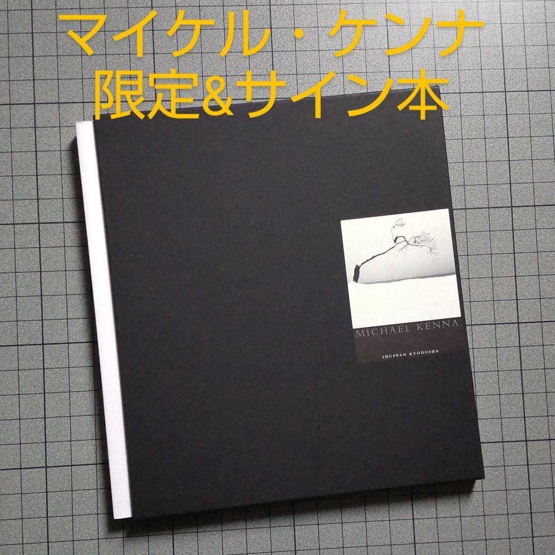 マイケル・ケンナ HOKKAIDO