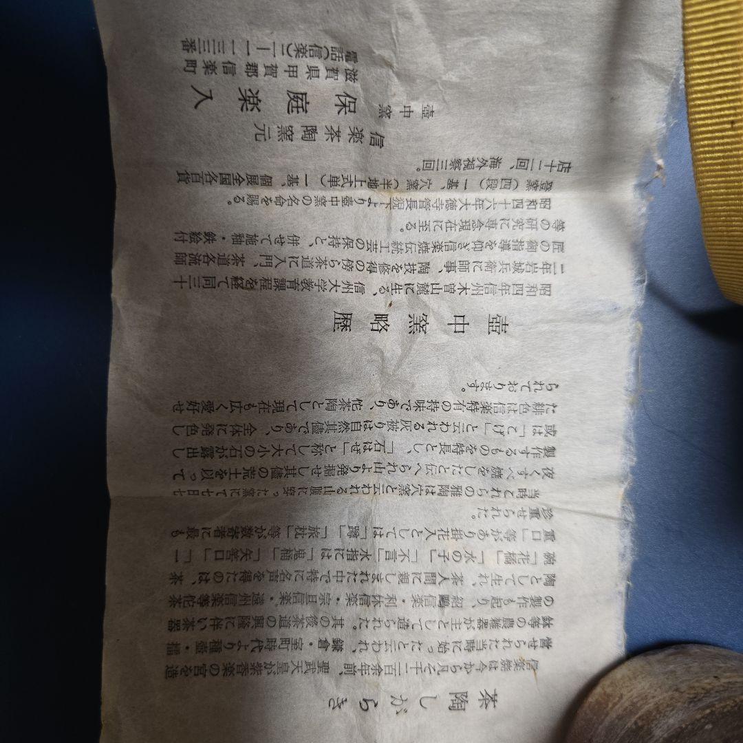 信楽焼 濃茶器 茶入れ 新品未使用