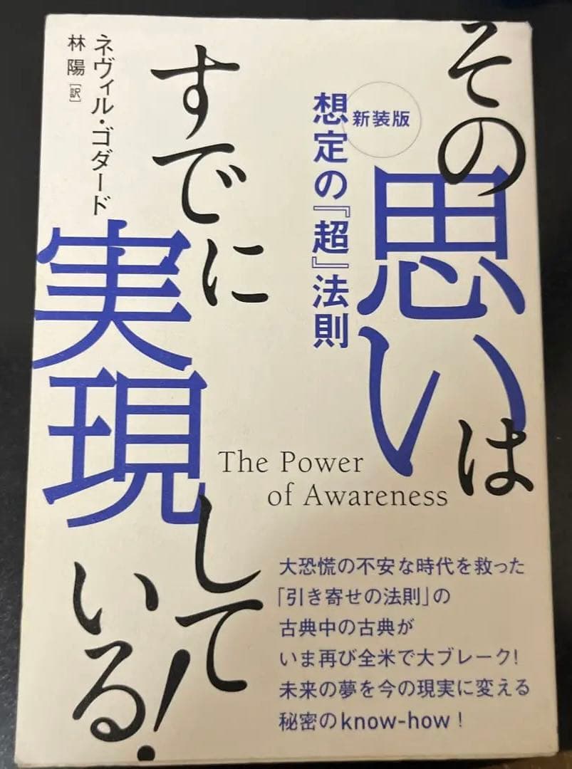 《新装版》その思いはすでに実現している!