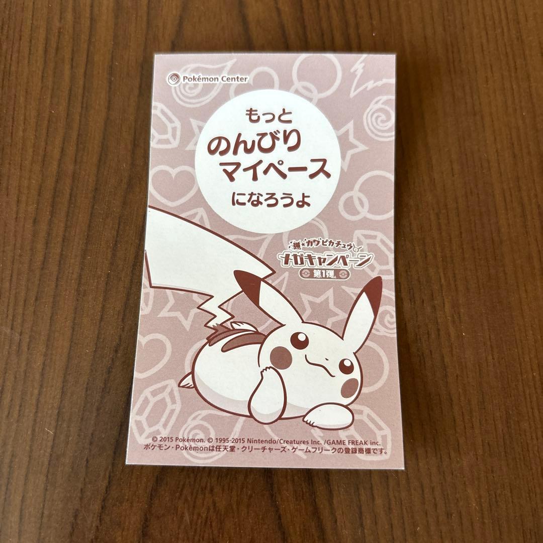 メガキャンペーン第1弾 ポンチョを着たピカチュウ名刺カード ヤドンポンチョ