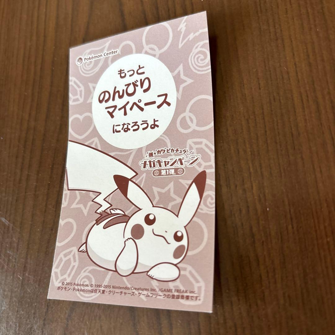 メガキャンペーン第1弾 ポンチョを着たピカチュウ名刺カード ヤドンポンチョ