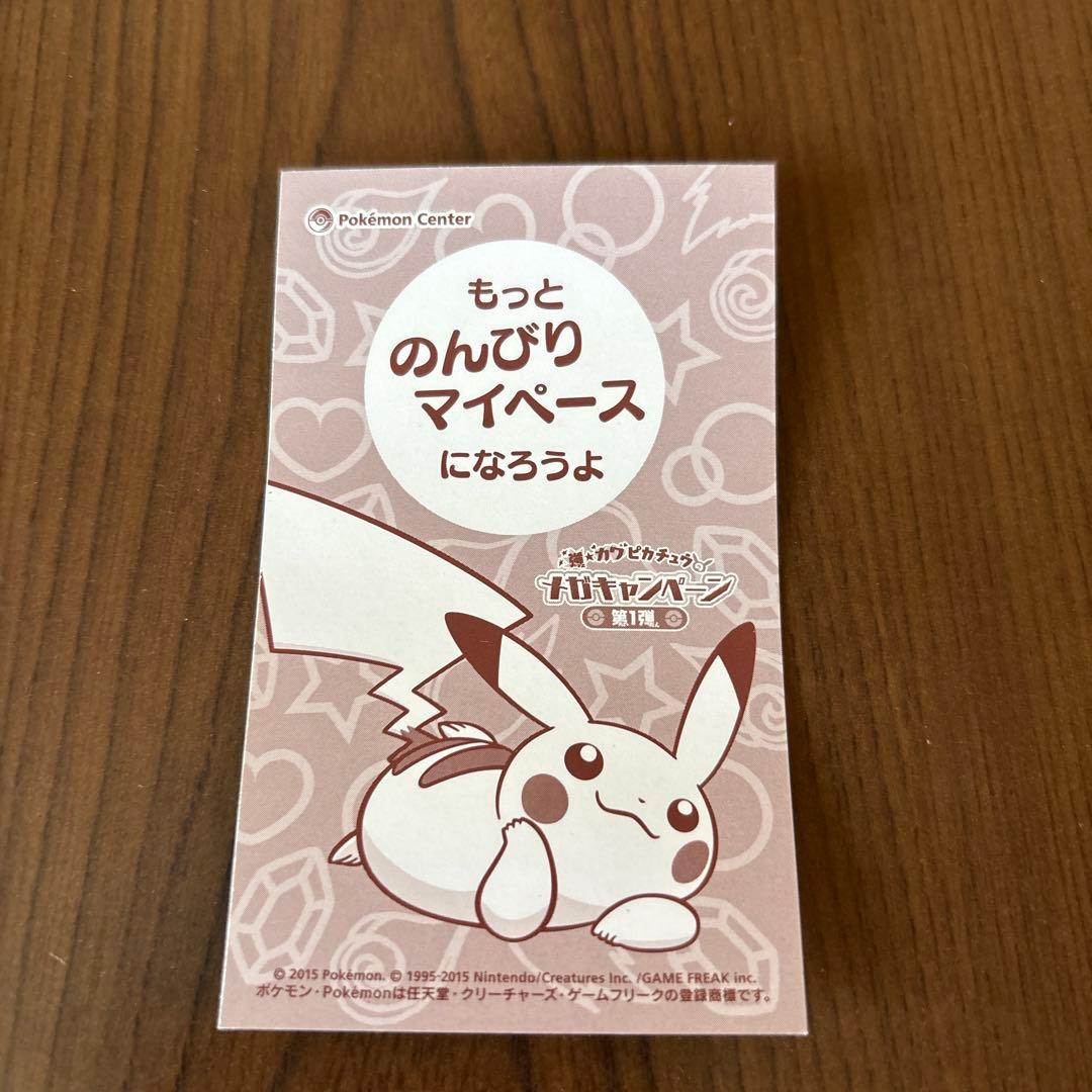 メガキャンペーン第1弾 ポンチョを着たピカチュウ名刺カード ヤドンポンチョ