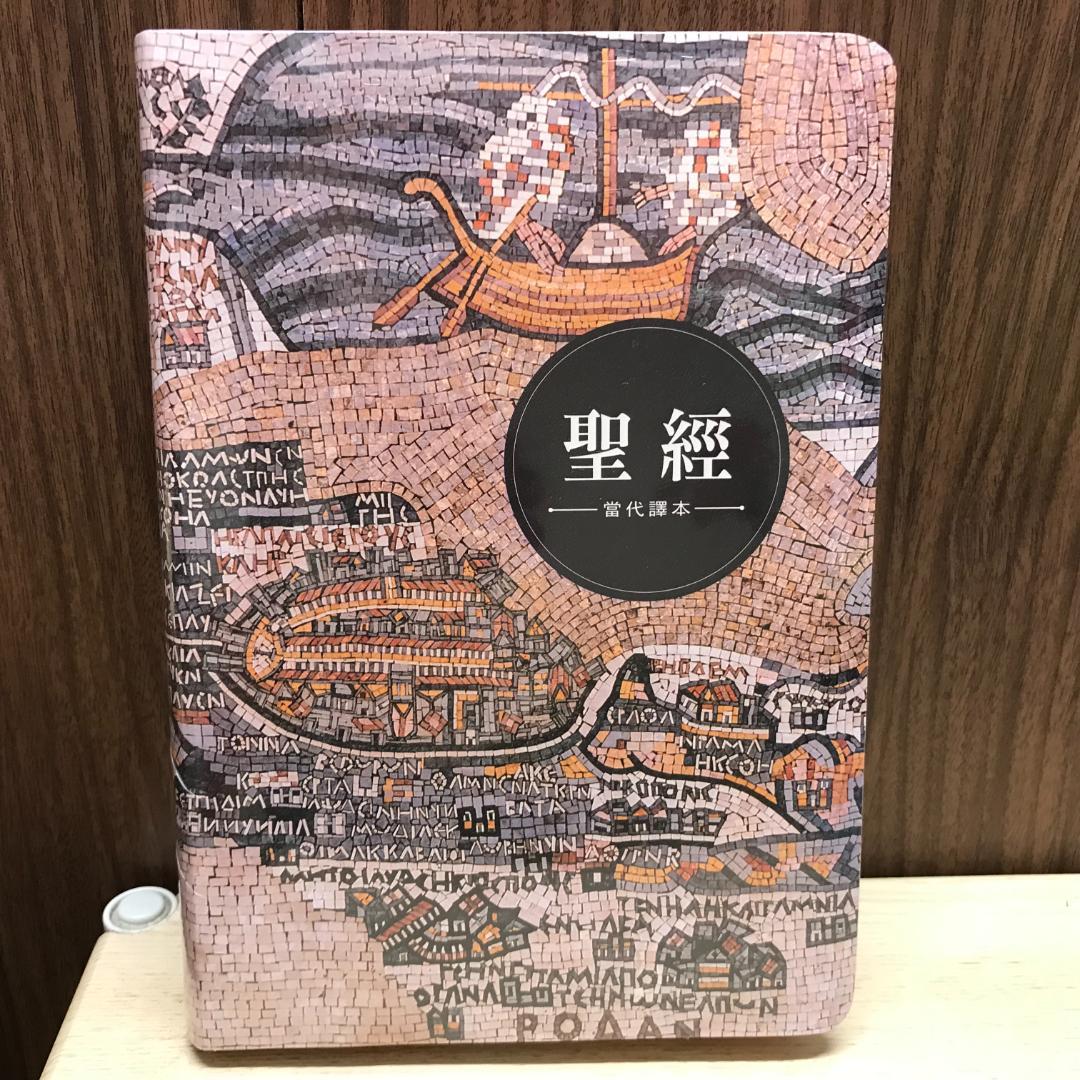 聖經-當代譯本(地圖金翻口彩繪仿皮索引2版精裝)/圣经-当代译本 （繁体）