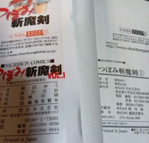 つぼみ斬魔剣　2冊セット　１巻帯付き　初版　2巻　初版　超レア単行本