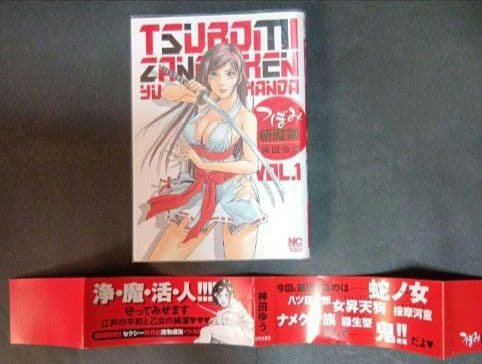 つぼみ斬魔剣　2冊セット　１巻帯付き　初版　2巻　初版　超レア単行本