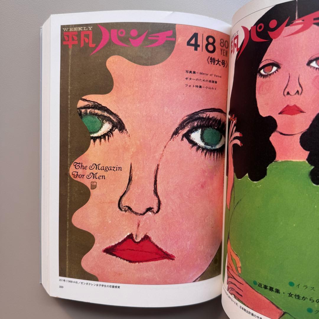 平凡パンチ 大橋歩表紙集